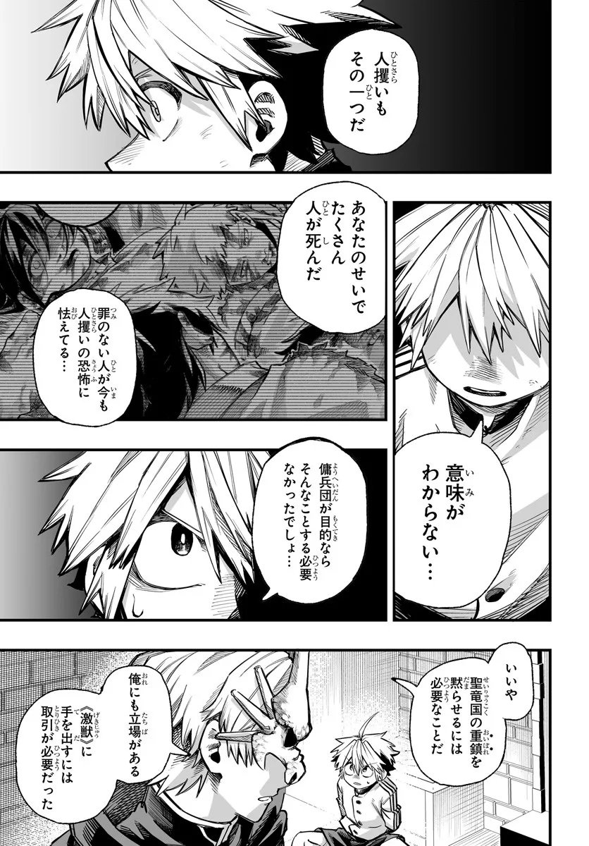 Yoheidan no Itoshigo - Chapter 12.1 - Page 3