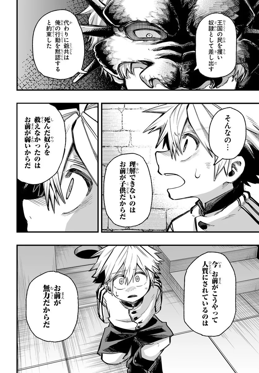 Yoheidan no Itoshigo - Chapter 12.1 - Page 4