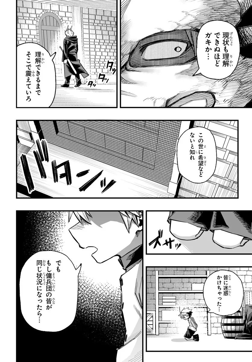 Yoheidan no Itoshigo - Chapter 12.1 - Page 6