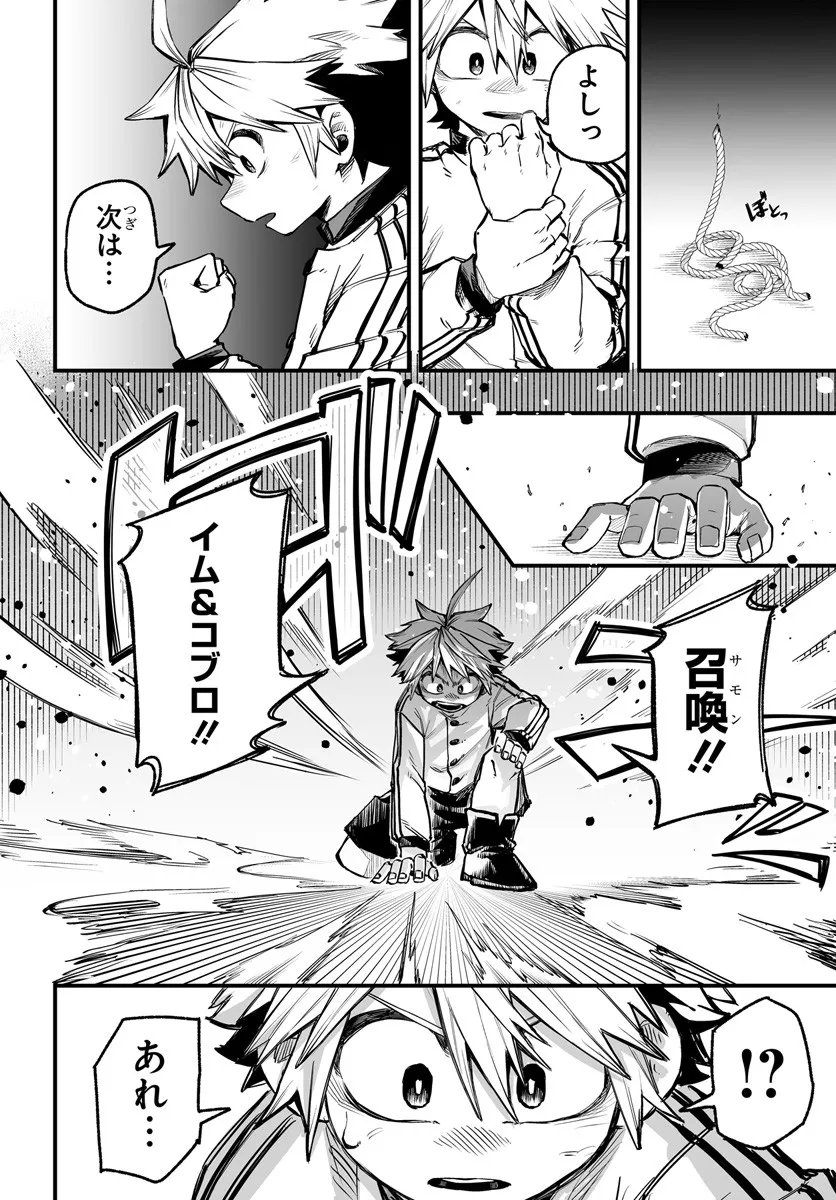 Yoheidan no Itoshigo - Chapter 12.1 - Page 8