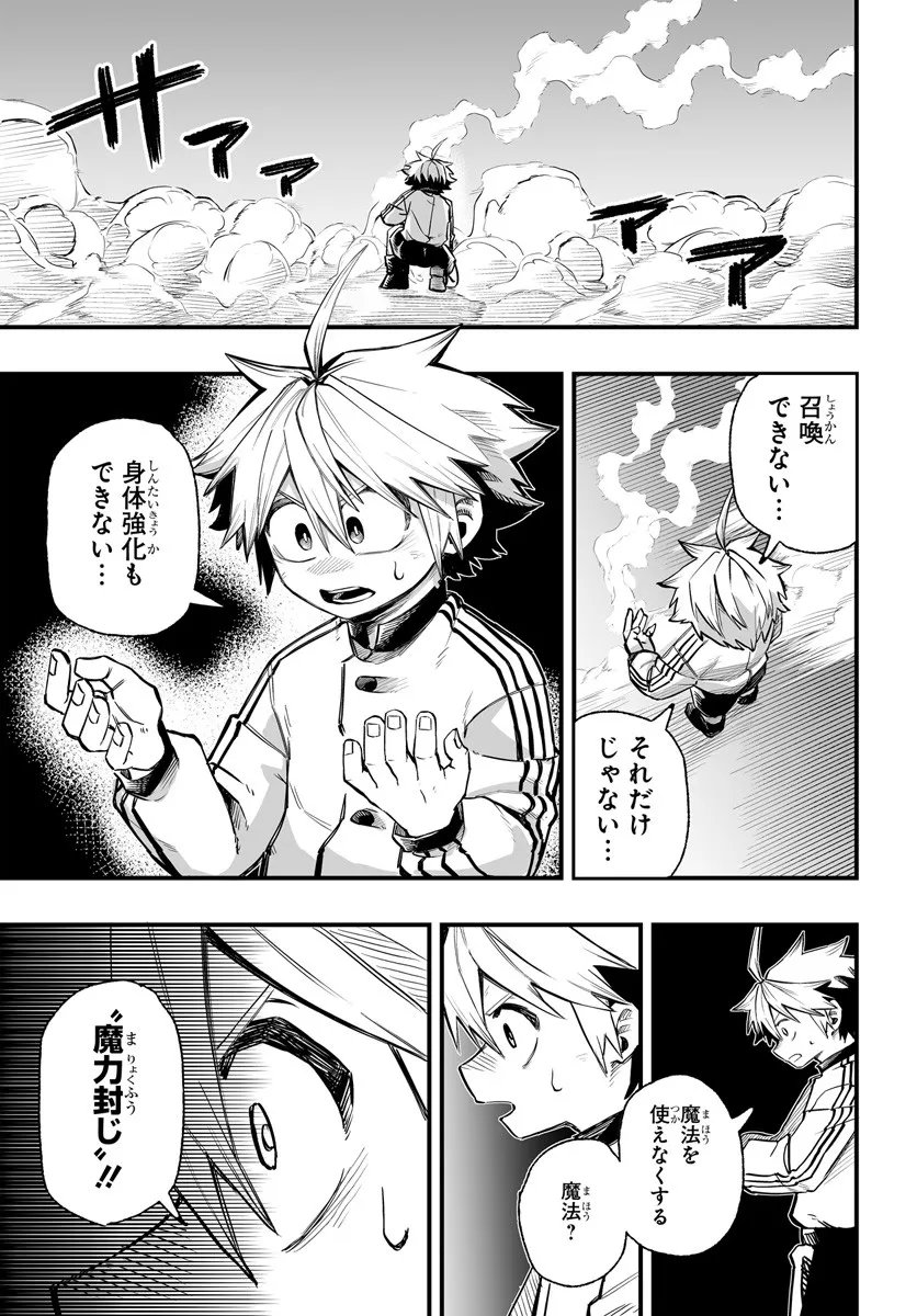Yoheidan no Itoshigo - Chapter 12.1 - Page 9