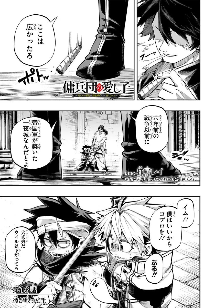 Yoheidan no Itoshigo - Chapter 13.1 - Page 1