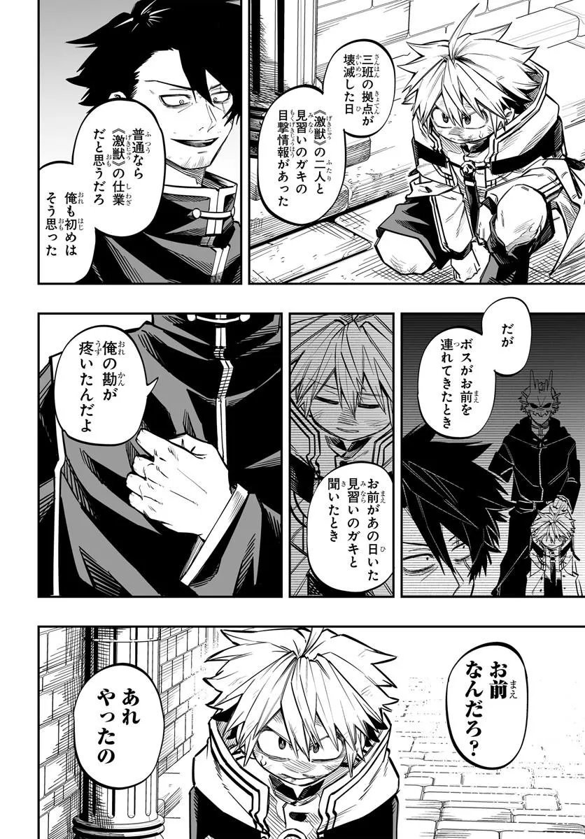 Yoheidan no Itoshigo - Chapter 13.1 - Page 8