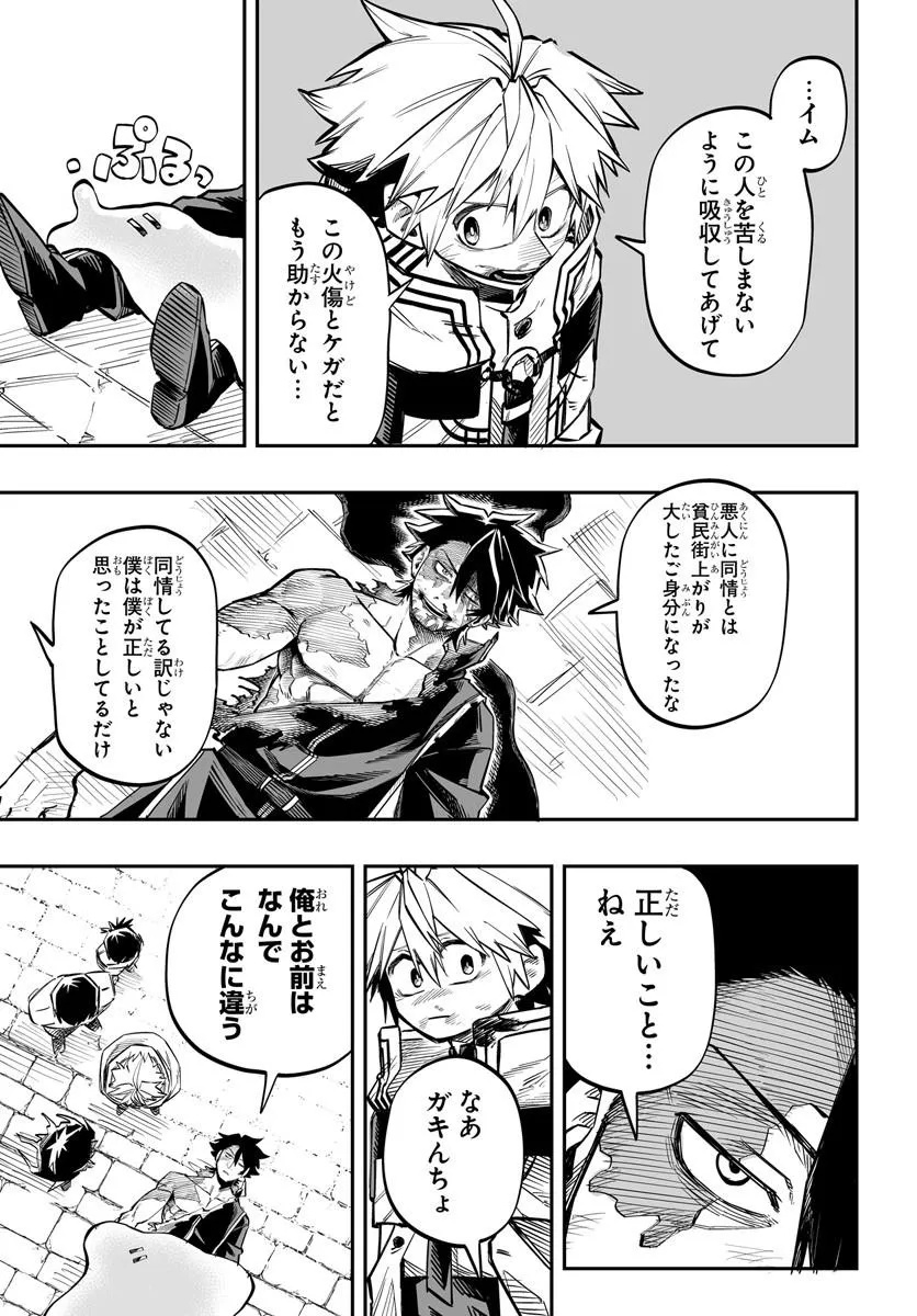 Yoheidan no Itoshigo - Chapter 13.2 - Page 10