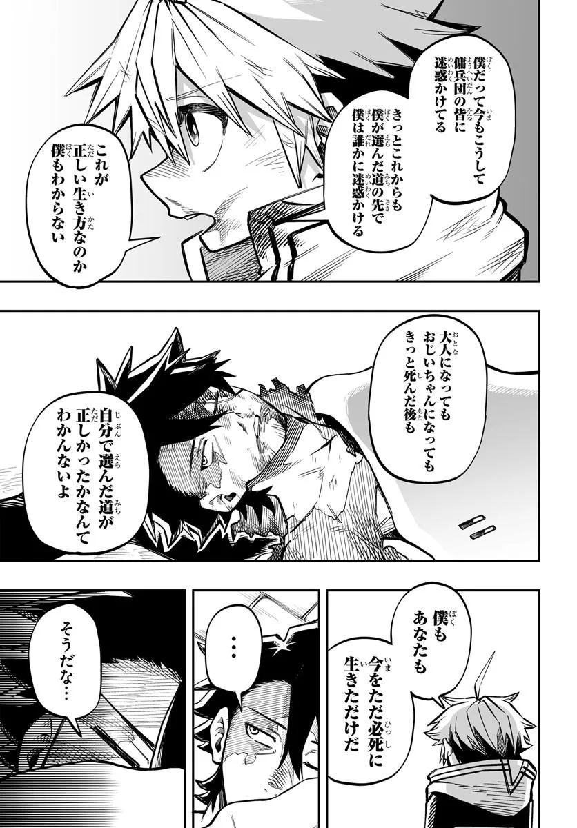 Yoheidan no Itoshigo - Chapter 13.2 - Page 12