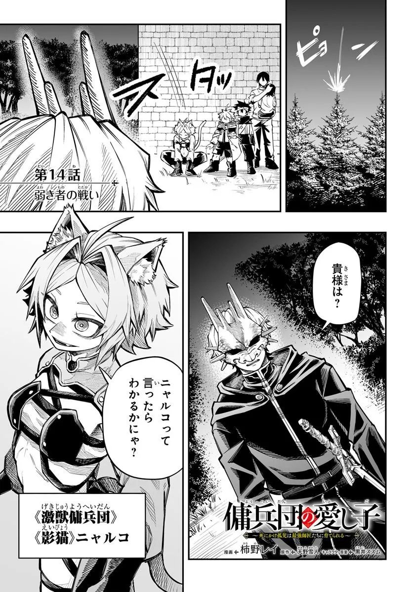 Yoheidan no Itoshigo - Chapter 14.1 - Page 1