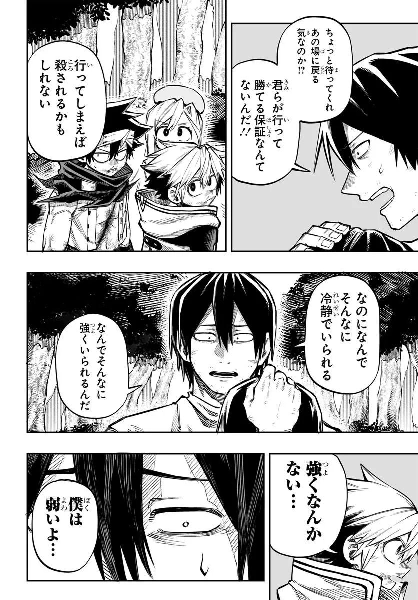 Yoheidan no Itoshigo - Chapter 14.1 - Page 16