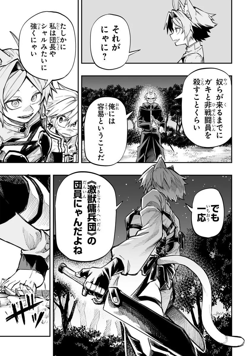 Yoheidan no Itoshigo - Chapter 14.1 - Page 3