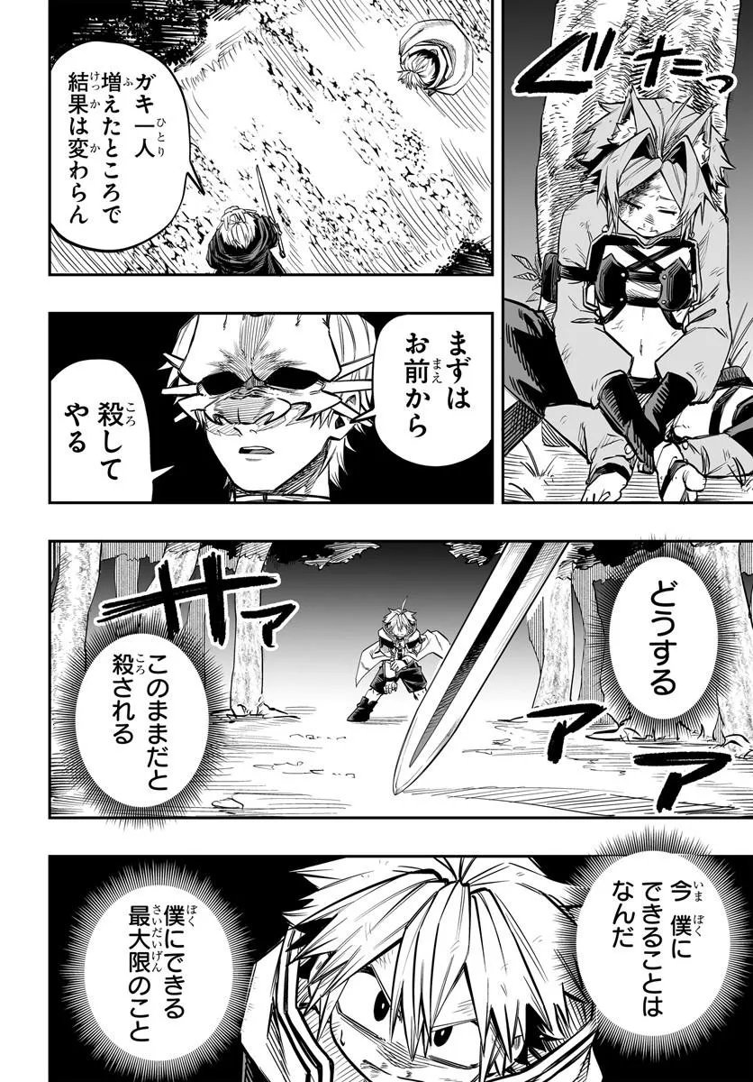 Yoheidan no Itoshigo - Chapter 14.2 - Page 7