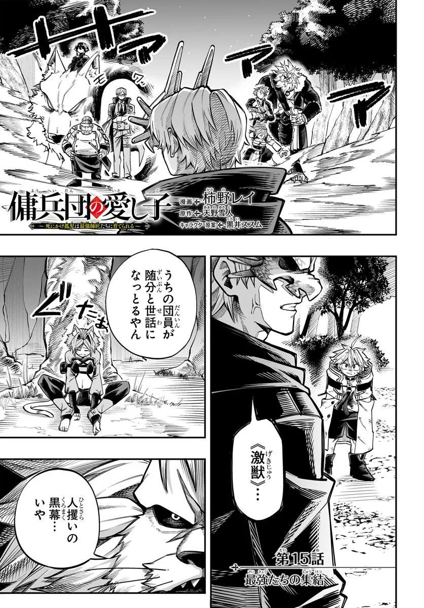 Yoheidan no Itoshigo - Chapter 15.1 - Page 1