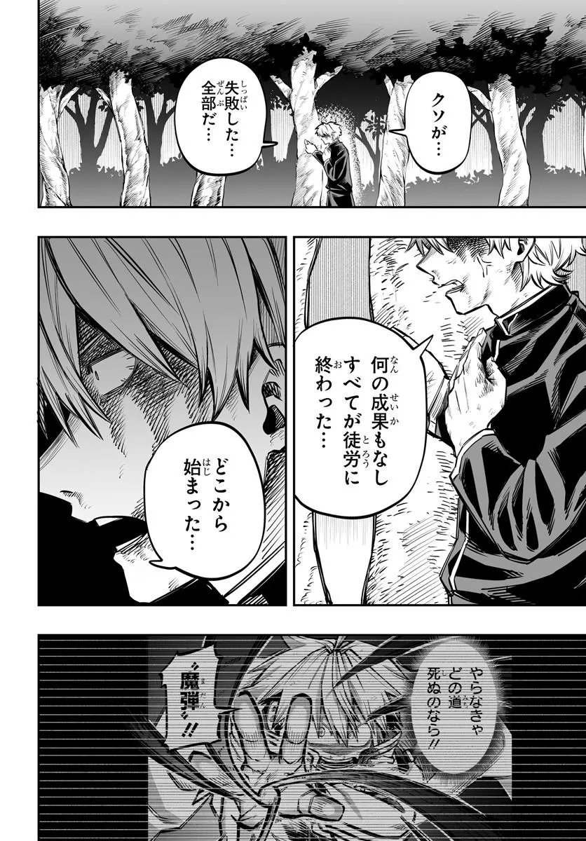 Yoheidan no Itoshigo - Chapter 15.2 - Page 16