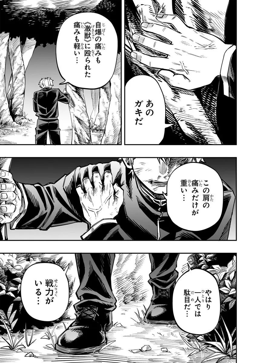 Yoheidan no Itoshigo - Chapter 15.2 - Page 17