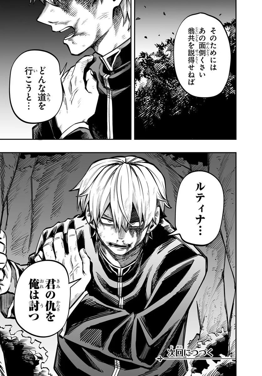 Yoheidan no Itoshigo - Chapter 15.2 - Page 18