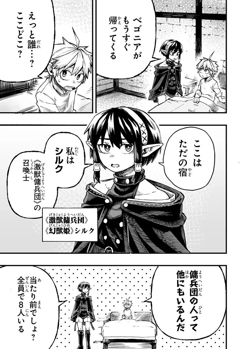 Yoheidan no Itoshigo - Chapter 2.1 - Page 3
