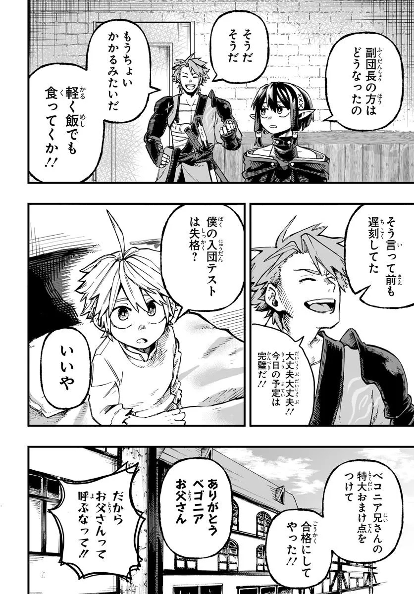 Yoheidan no Itoshigo - Chapter 2.1 - Page 6