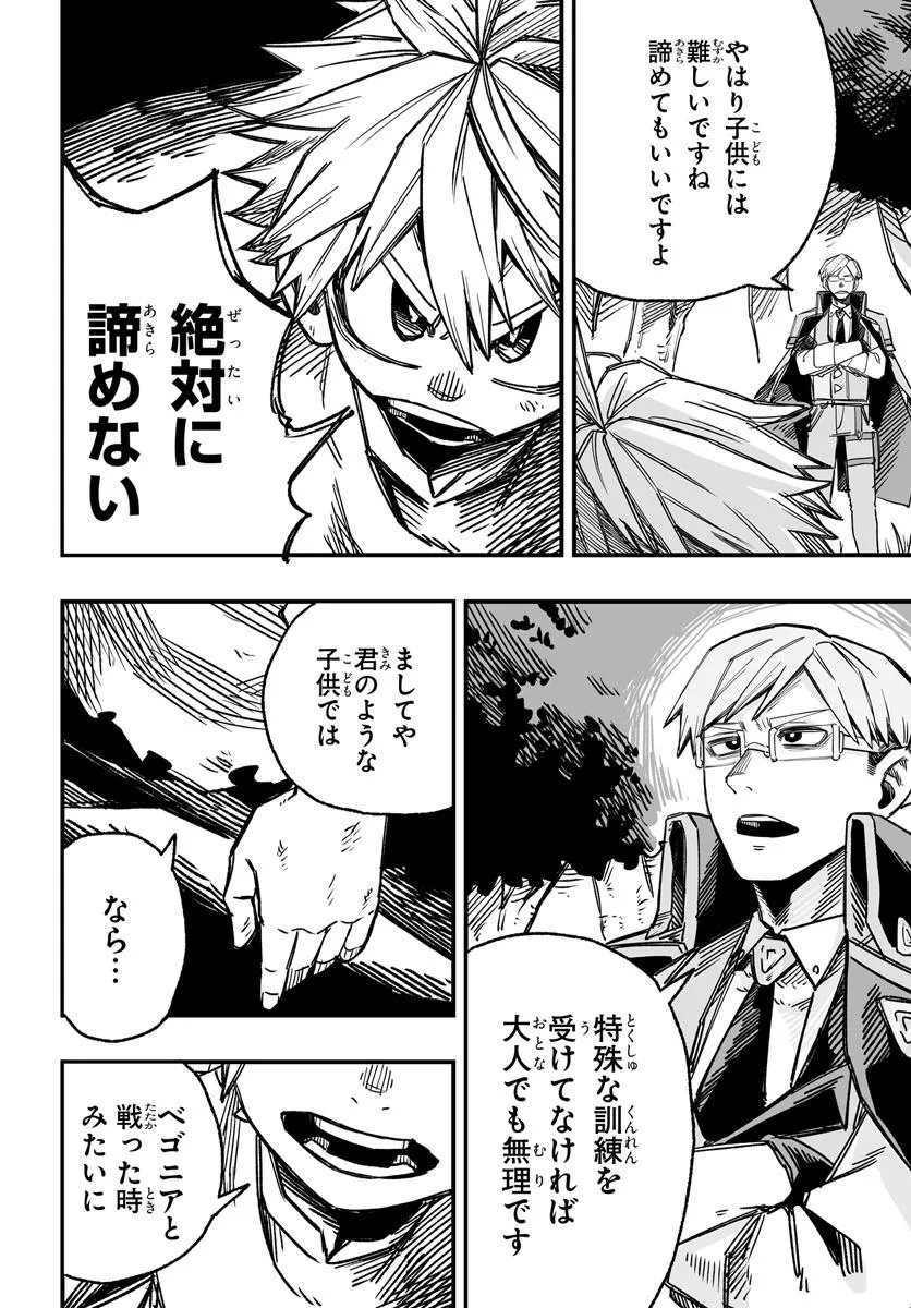 Yoheidan no Itoshigo - Chapter 3.2 - Page 3