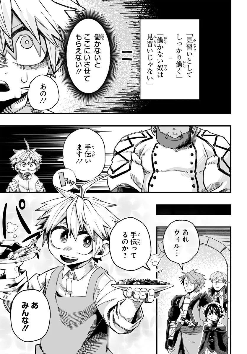Yoheidan no Itoshigo - Chapter 4.2 - Page 1