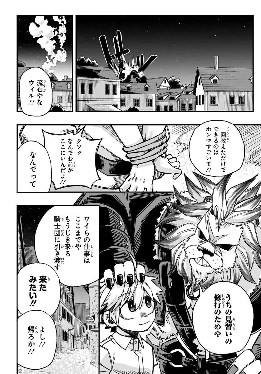 Yoheidan no Itoshigo - Chapter 4.2 - Page 14