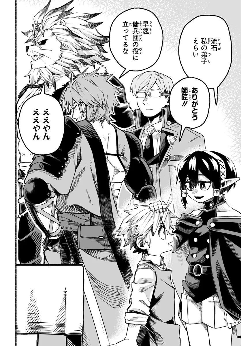 Yoheidan no Itoshigo - Chapter 4.2 - Page 2