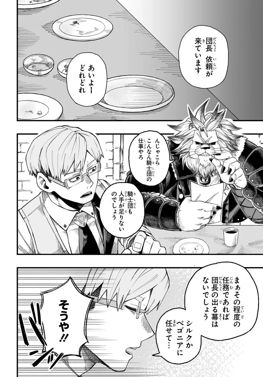 Yoheidan no Itoshigo - Chapter 4.2 - Page 4