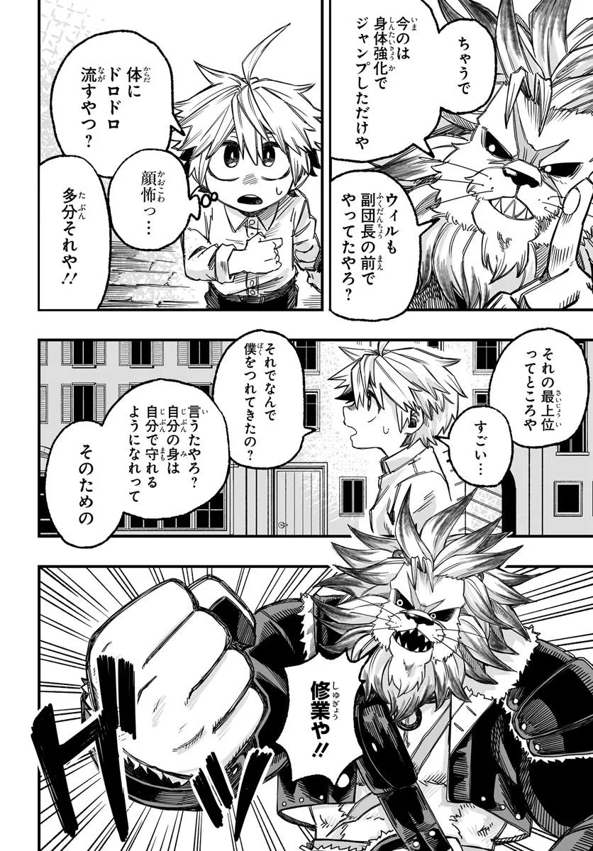 Yoheidan no Itoshigo - Chapter 4.2 - Page 8