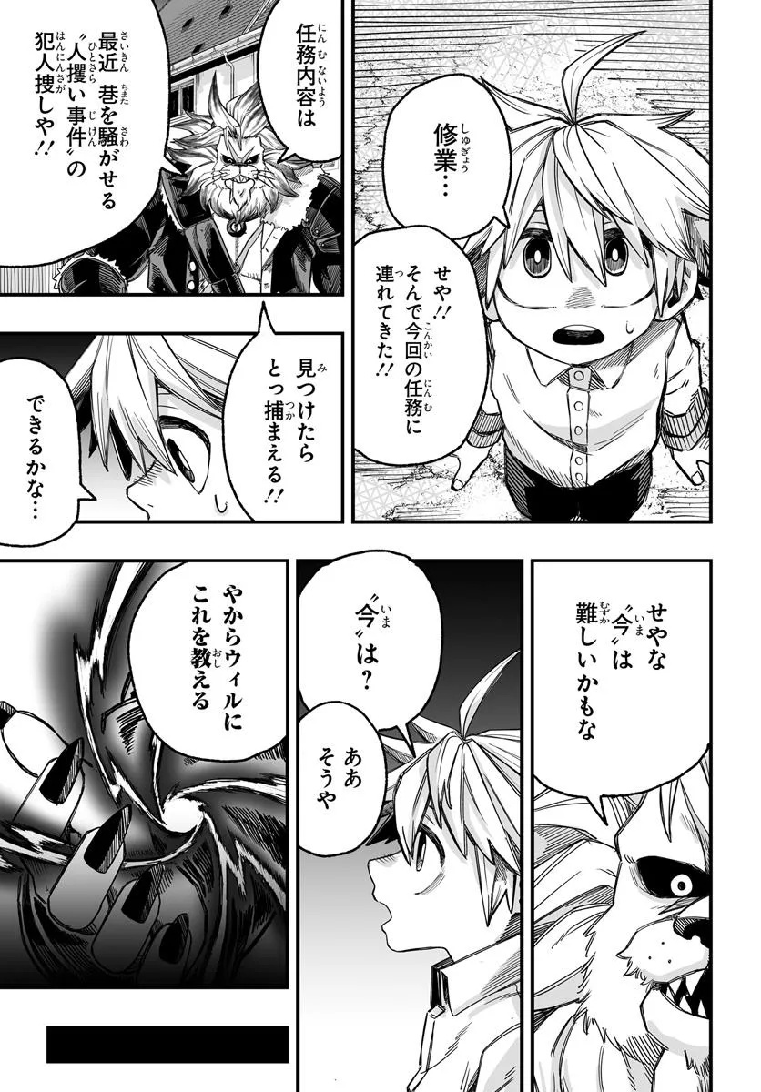 Yoheidan no Itoshigo - Chapter 4.2 - Page 9