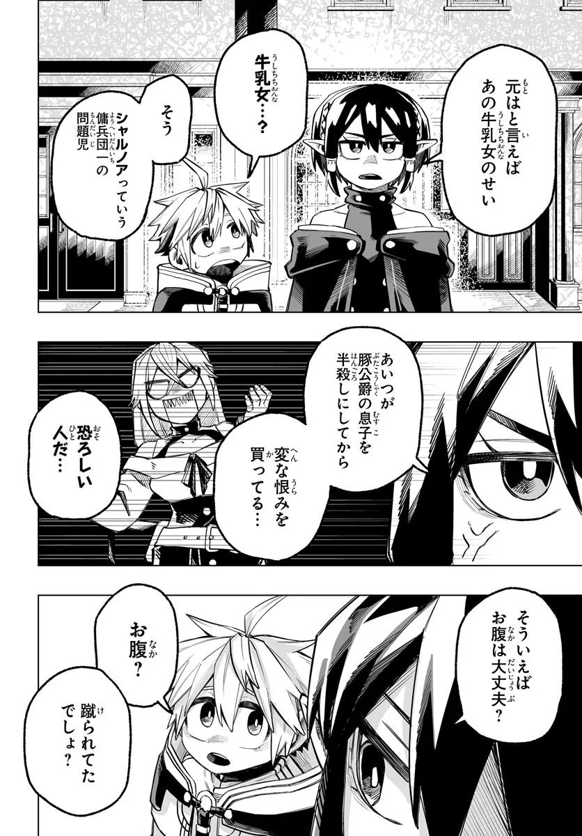 Yoheidan no Itoshigo - Chapter 5.2 - Page 12