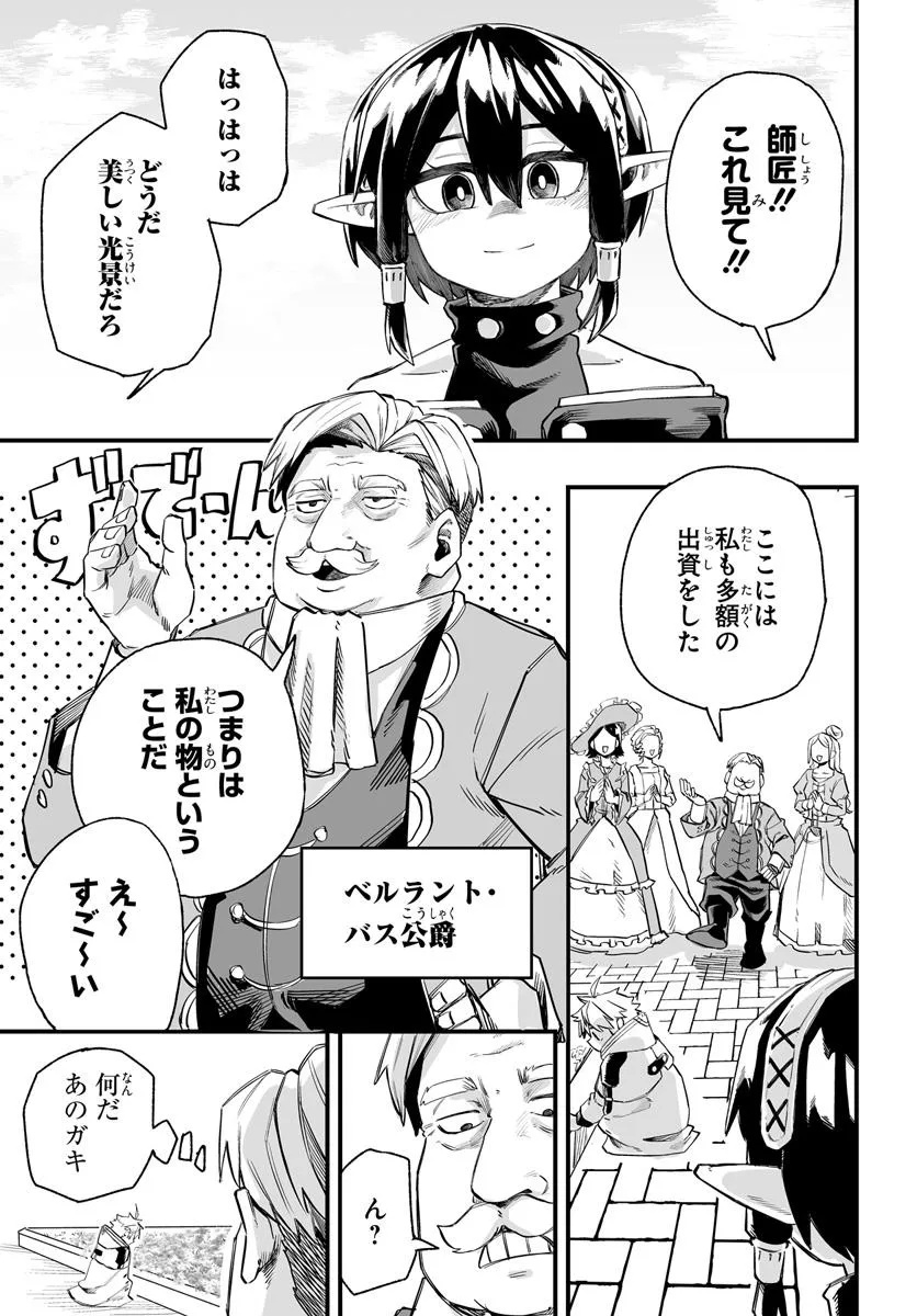 Yoheidan no Itoshigo - Chapter 5.2 - Page 3