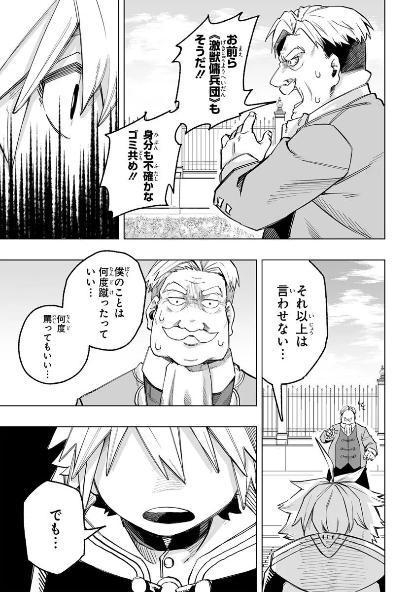 Yoheidan no Itoshigo - Chapter 5.2 - Page 7