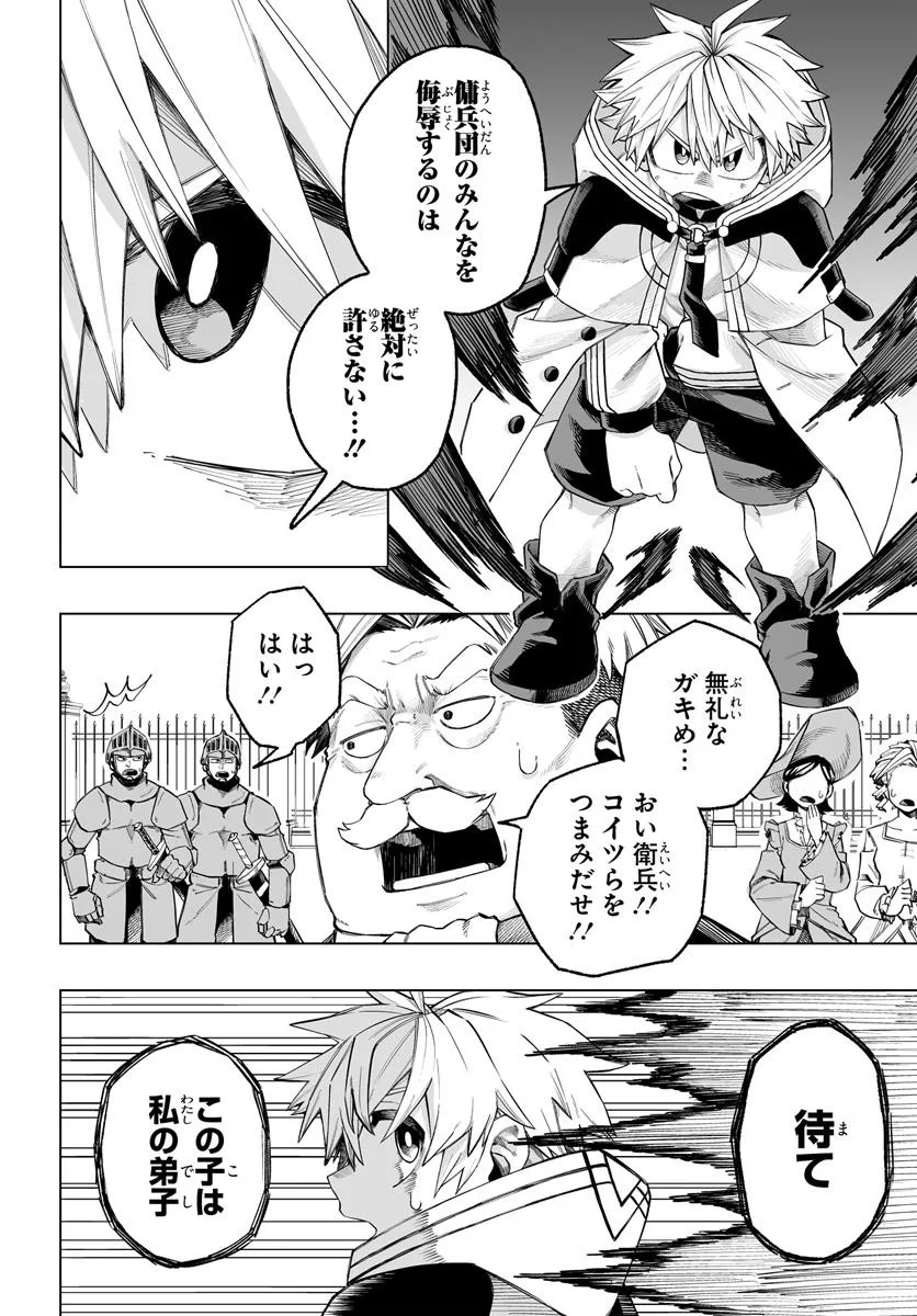 Yoheidan no Itoshigo - Chapter 5.2 - Page 8