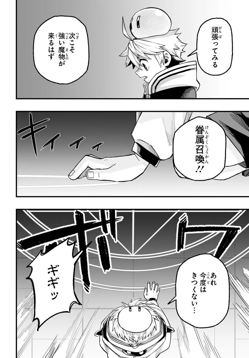 Yoheidan no Itoshigo - Chapter 6.2 - Page 10
