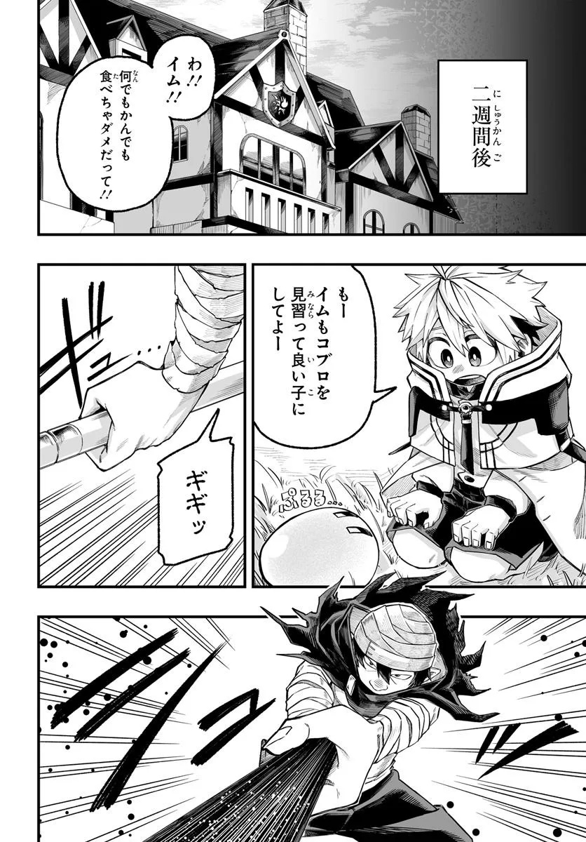 Yoheidan no Itoshigo - Chapter 6.2 - Page 14