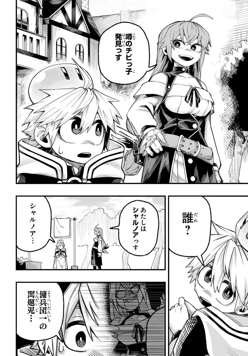 Yoheidan no Itoshigo - Chapter 6.2 - Page 16