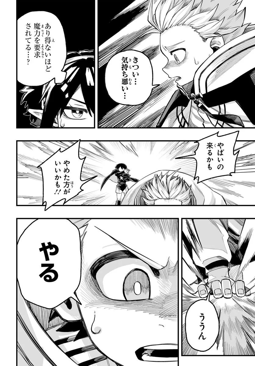 Yoheidan no Itoshigo - Chapter 6.2 - Page 2