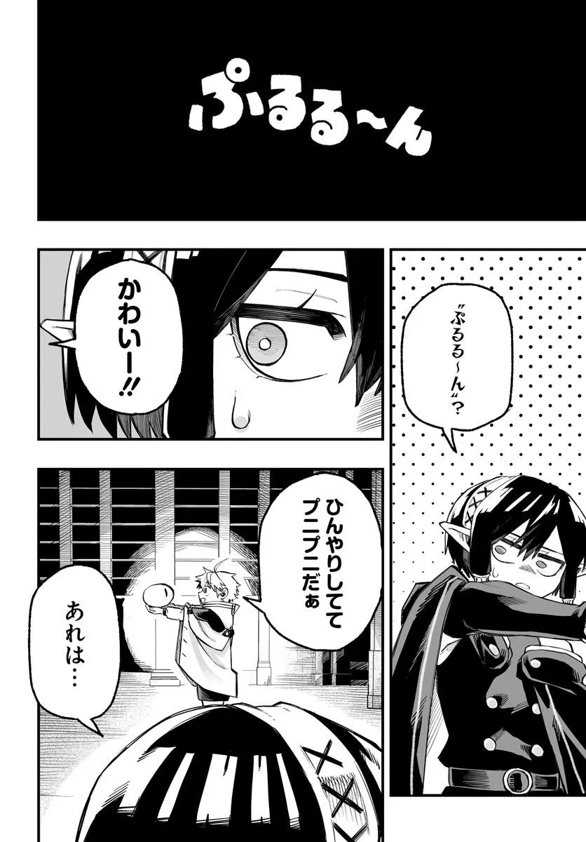 Yoheidan no Itoshigo - Chapter 6.2 - Page 6