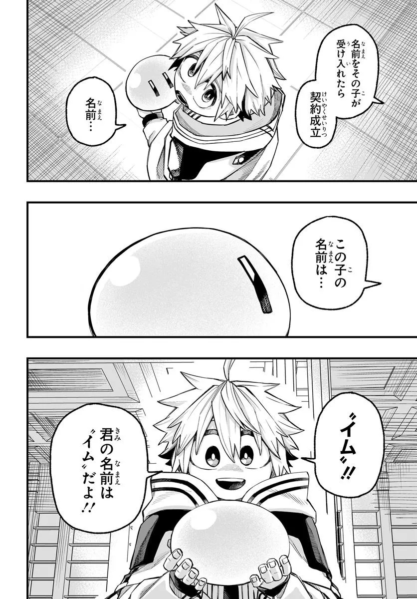Yoheidan no Itoshigo - Chapter 6.2 - Page 8