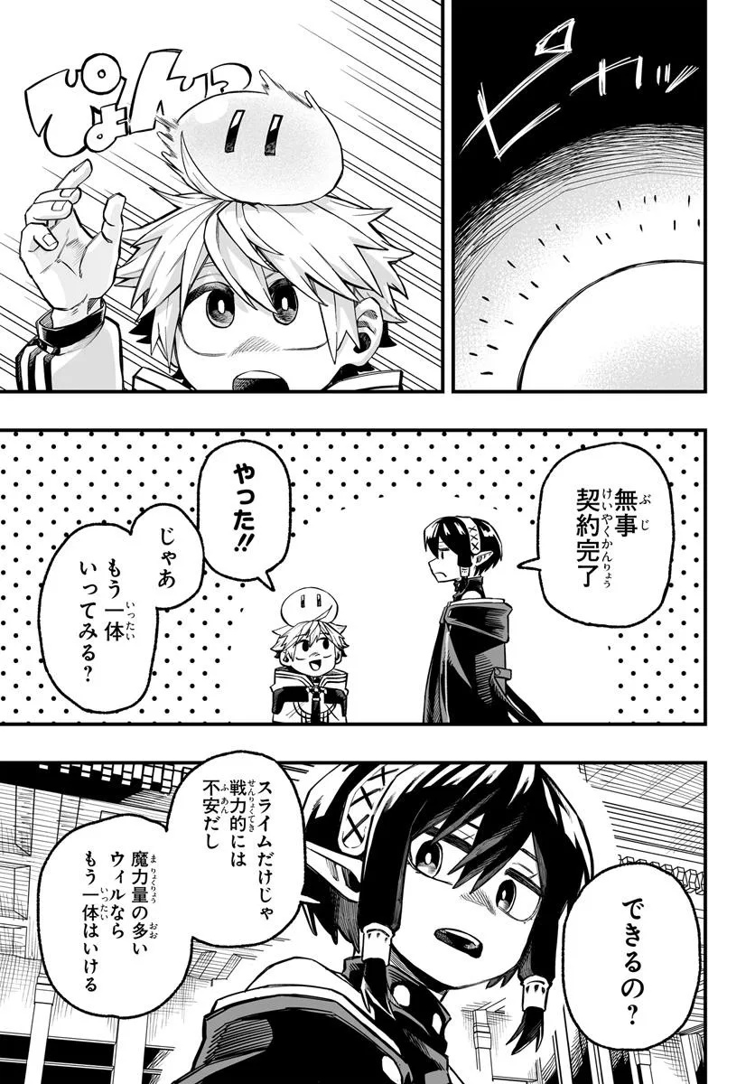 Yoheidan no Itoshigo - Chapter 6.2 - Page 9