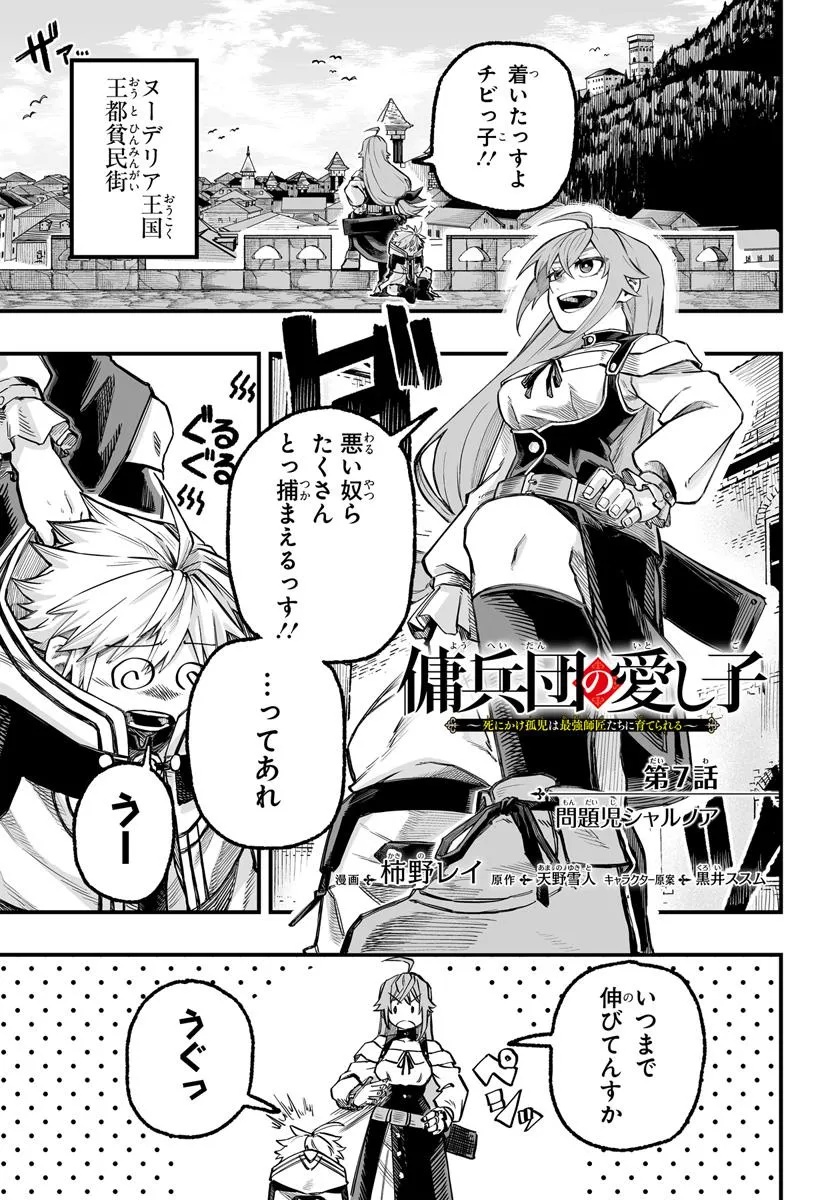 Yoheidan no Itoshigo - Chapter 7.1 - Page 1
