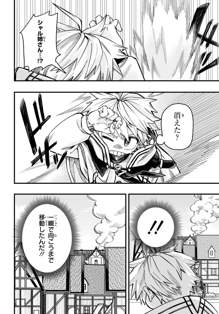 Yoheidan no Itoshigo - Chapter 7.1 - Page 12