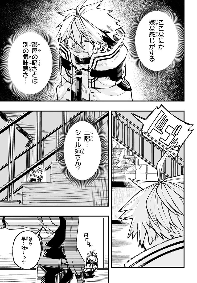 Yoheidan no Itoshigo - Chapter 7.1 - Page 15