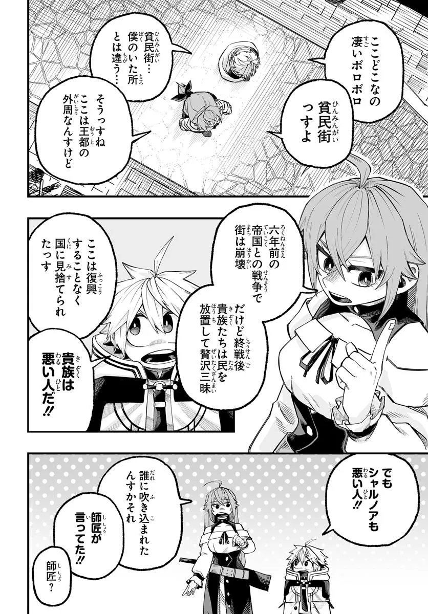 Yoheidan no Itoshigo - Chapter 7.1 - Page 2