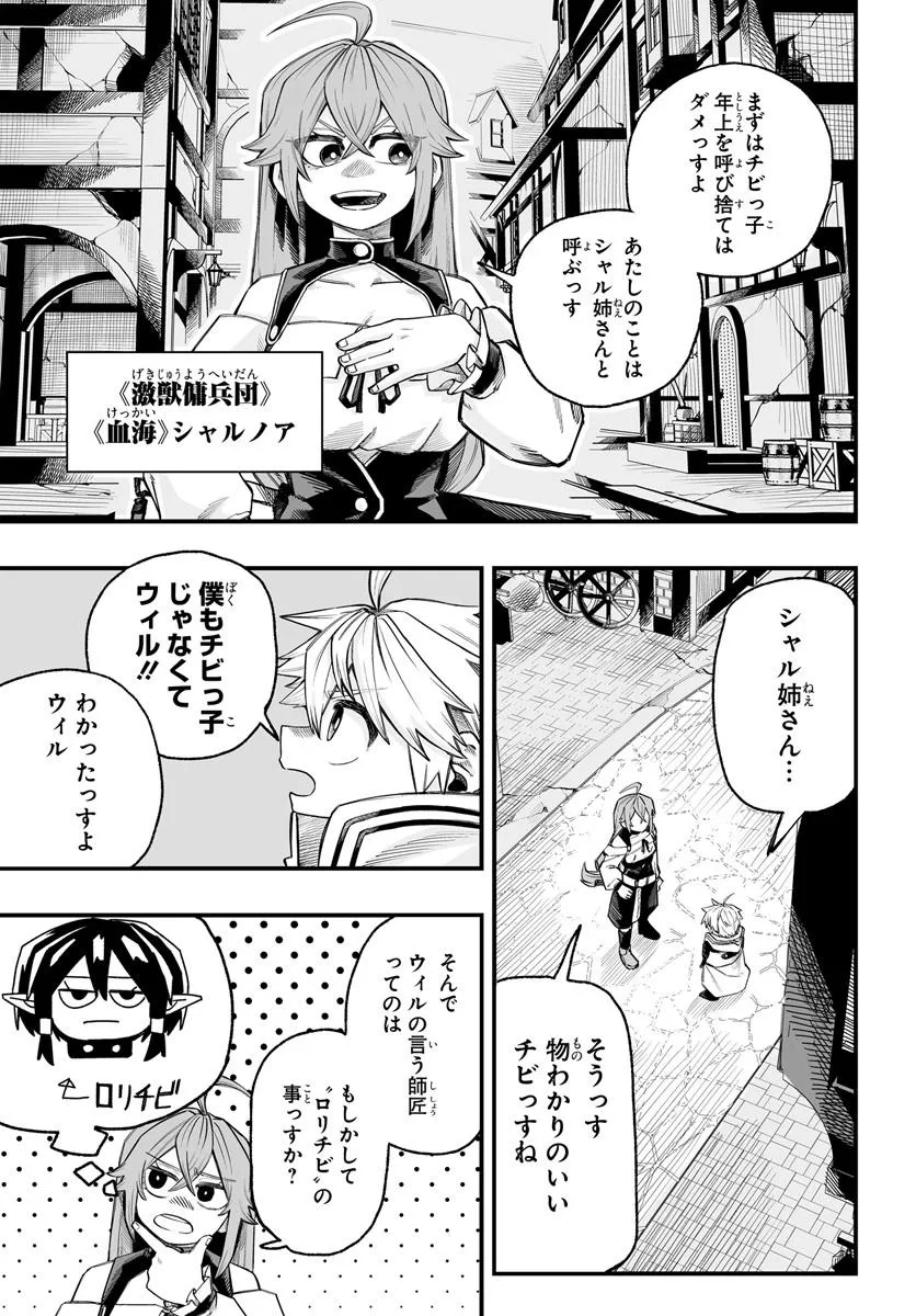 Yoheidan no Itoshigo - Chapter 7.1 - Page 3
