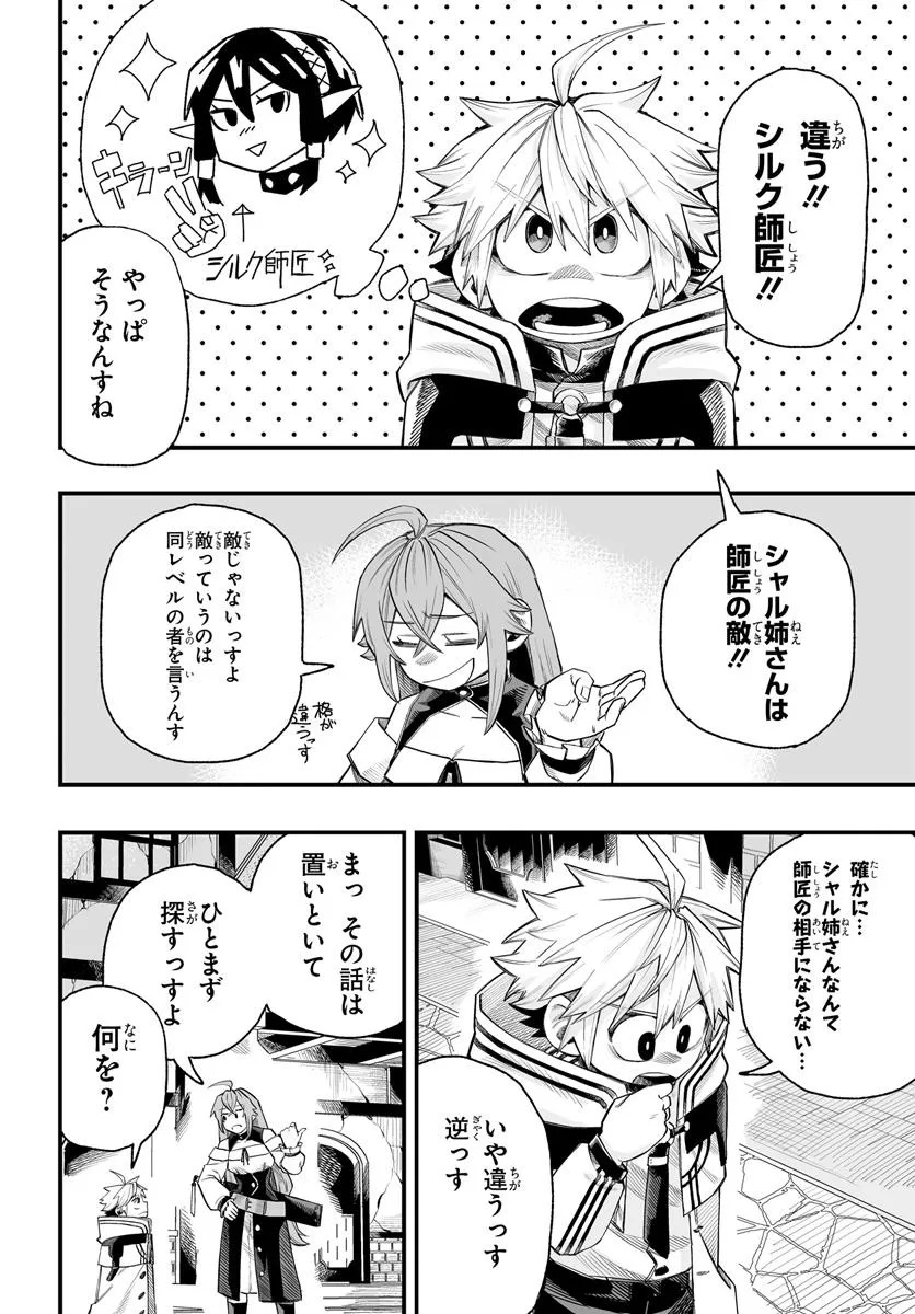 Yoheidan no Itoshigo - Chapter 7.1 - Page 4