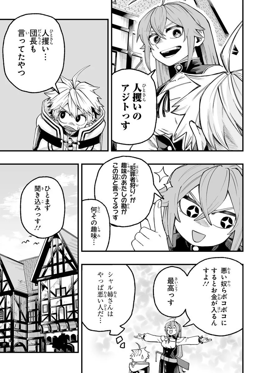 Yoheidan no Itoshigo - Chapter 7.1 - Page 5