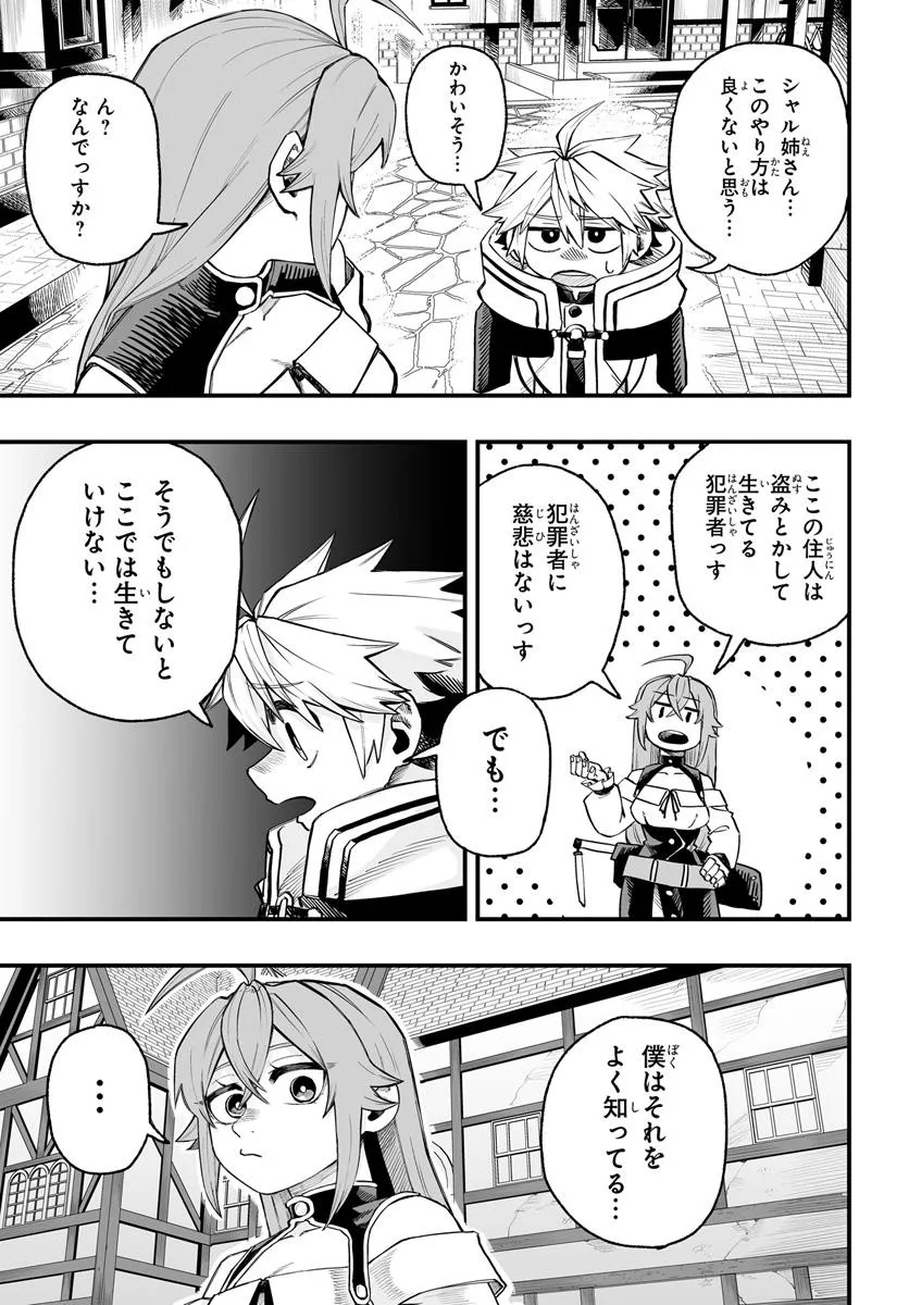 Yoheidan no Itoshigo - Chapter 7.1 - Page 7