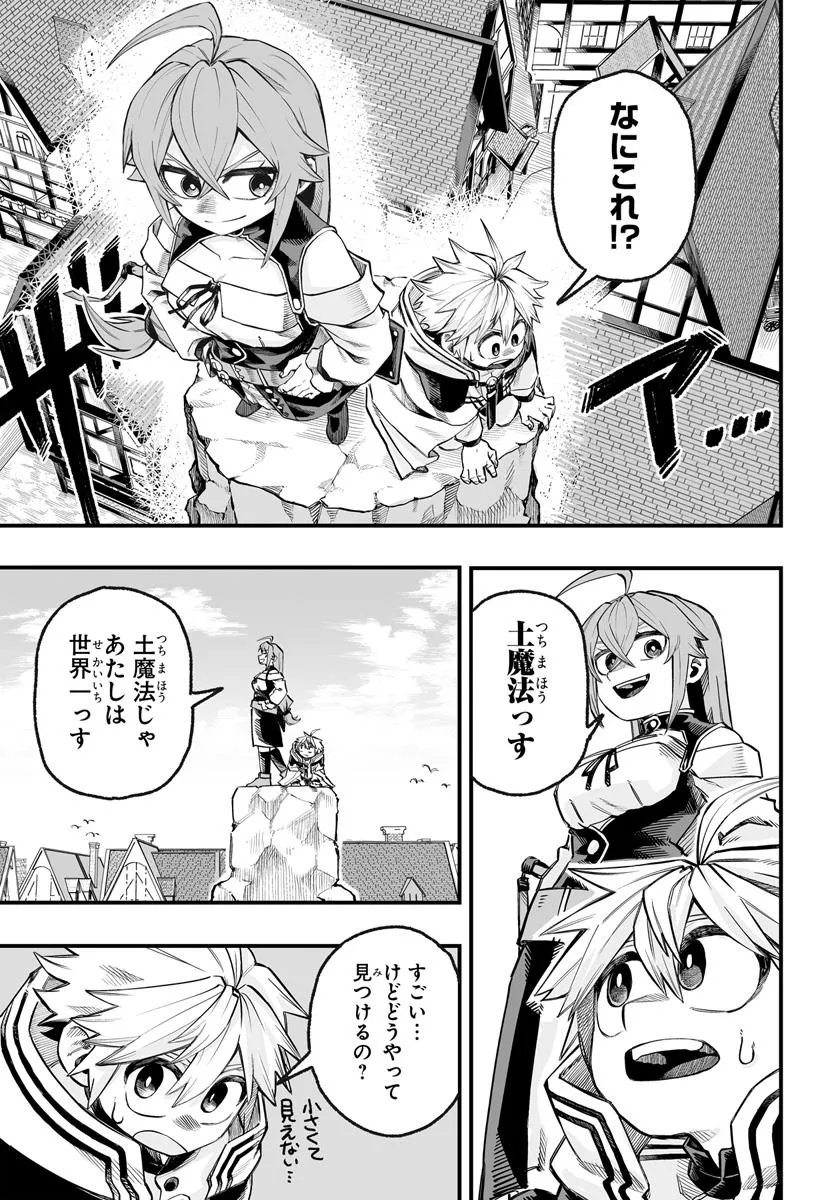 Yoheidan no Itoshigo - Chapter 7.1 - Page 9