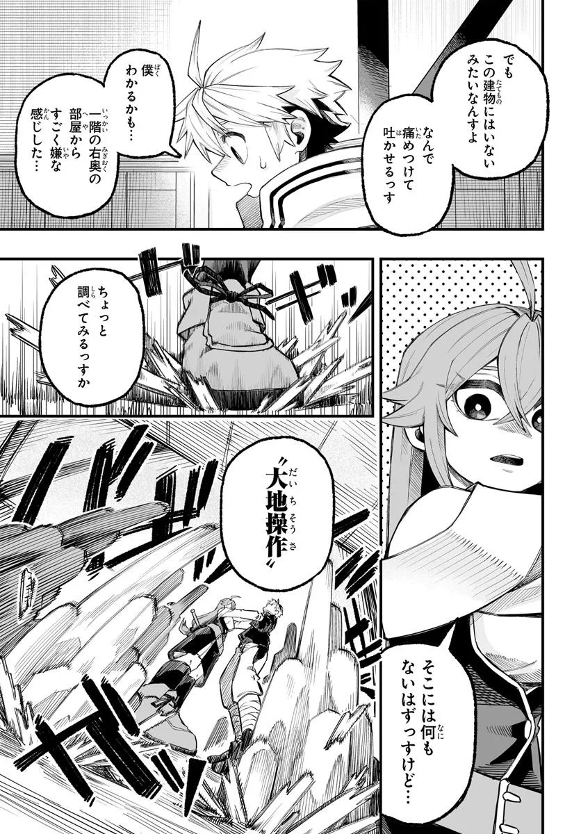 Yoheidan no Itoshigo - Chapter 7.2 - Page 2