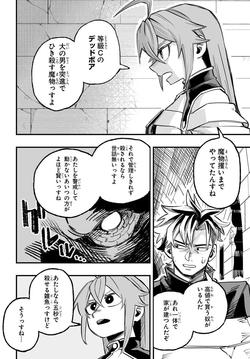 Yoheidan no Itoshigo - Chapter 7.2 - Page 9