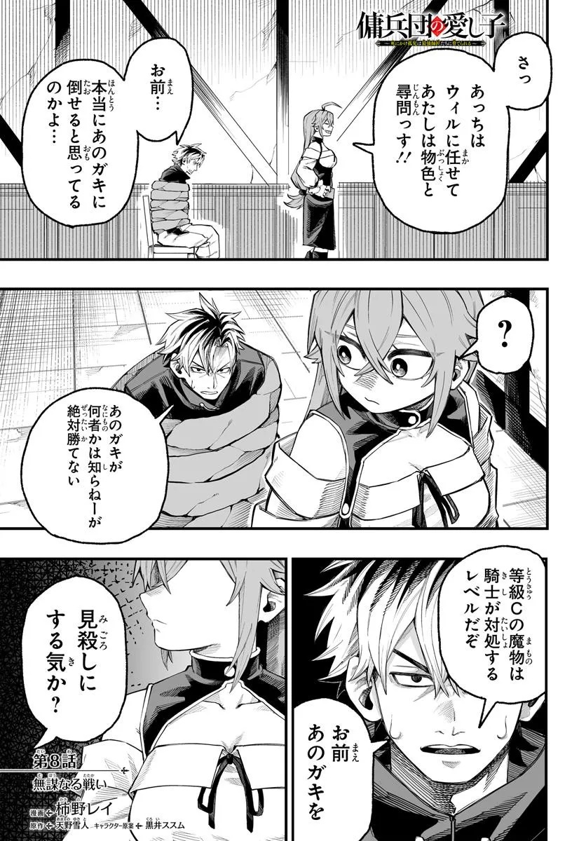 Yoheidan no Itoshigo - Chapter 8.1 - Page 1