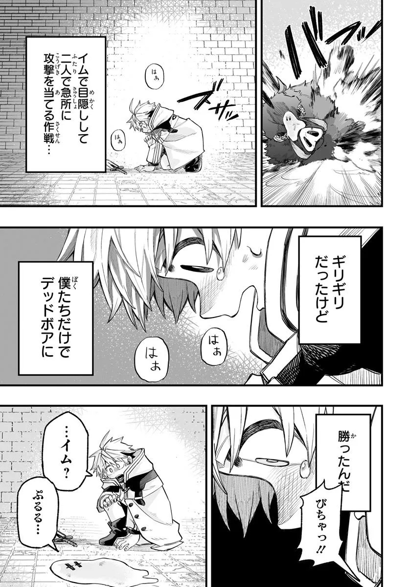 Yoheidan no Itoshigo - Chapter 8.1 - Page 14
